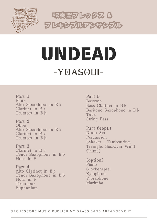 UNDEAD (YOASOBI) [吹奏楽フレックス]